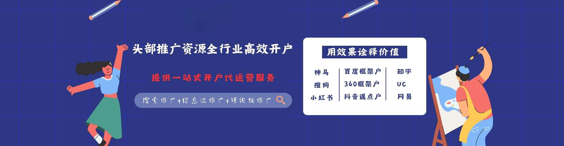 六枝特信息流营销