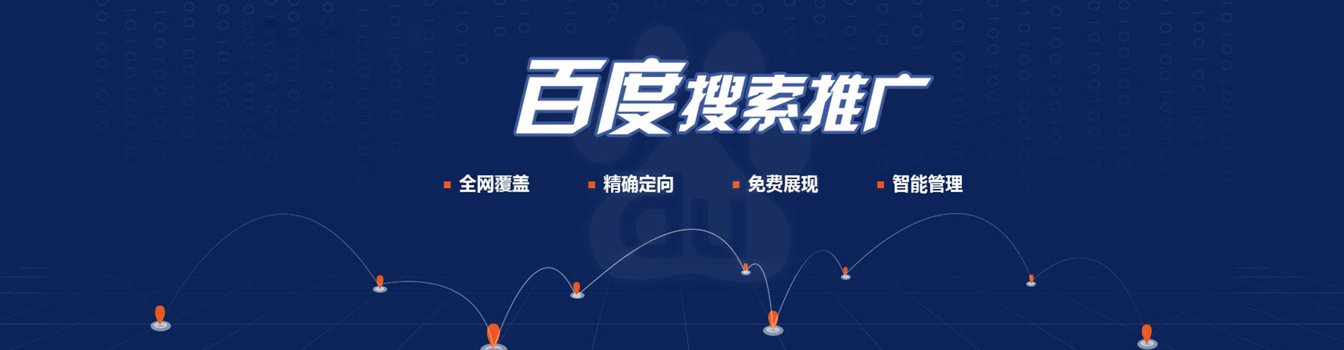 六枝特百度sem